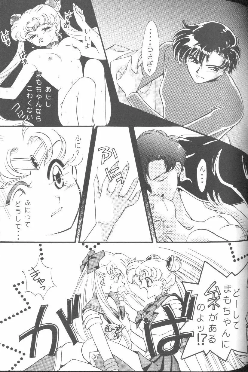 フロム ザ ムーン - page68