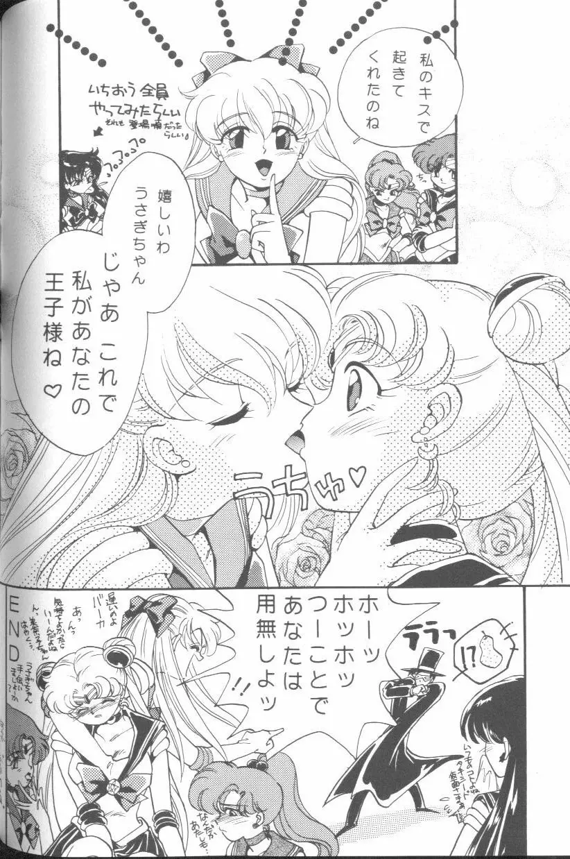 フロム ザ ムーン - page69