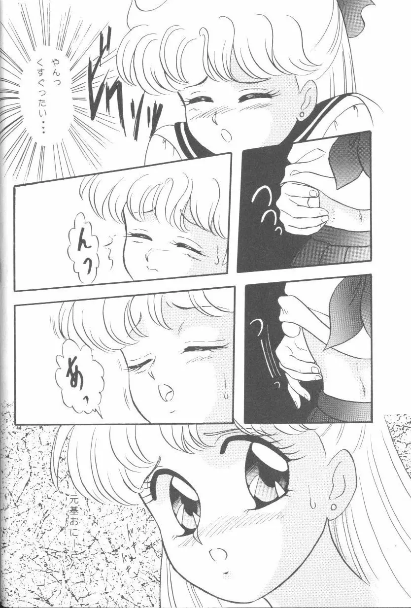 フロム ザ ムーン - page7