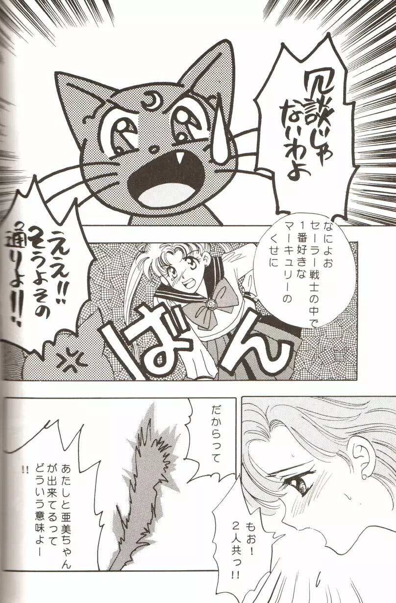 フロム ザ ムーン - page71