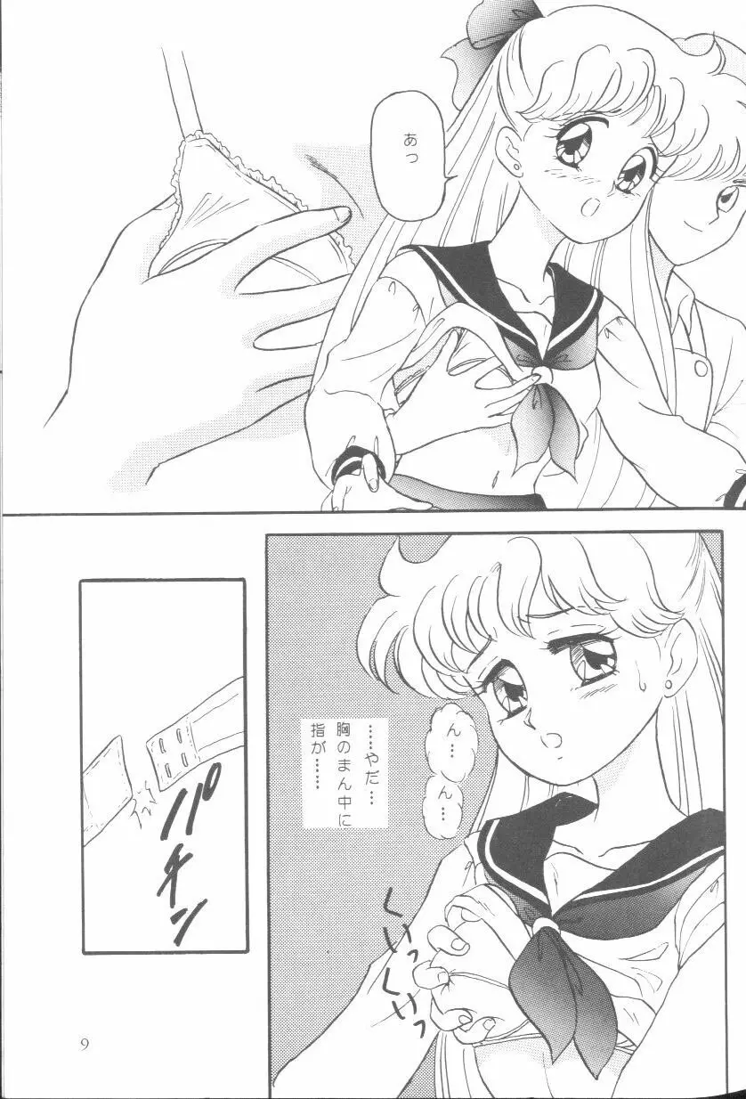 フロム ザ ムーン - page8