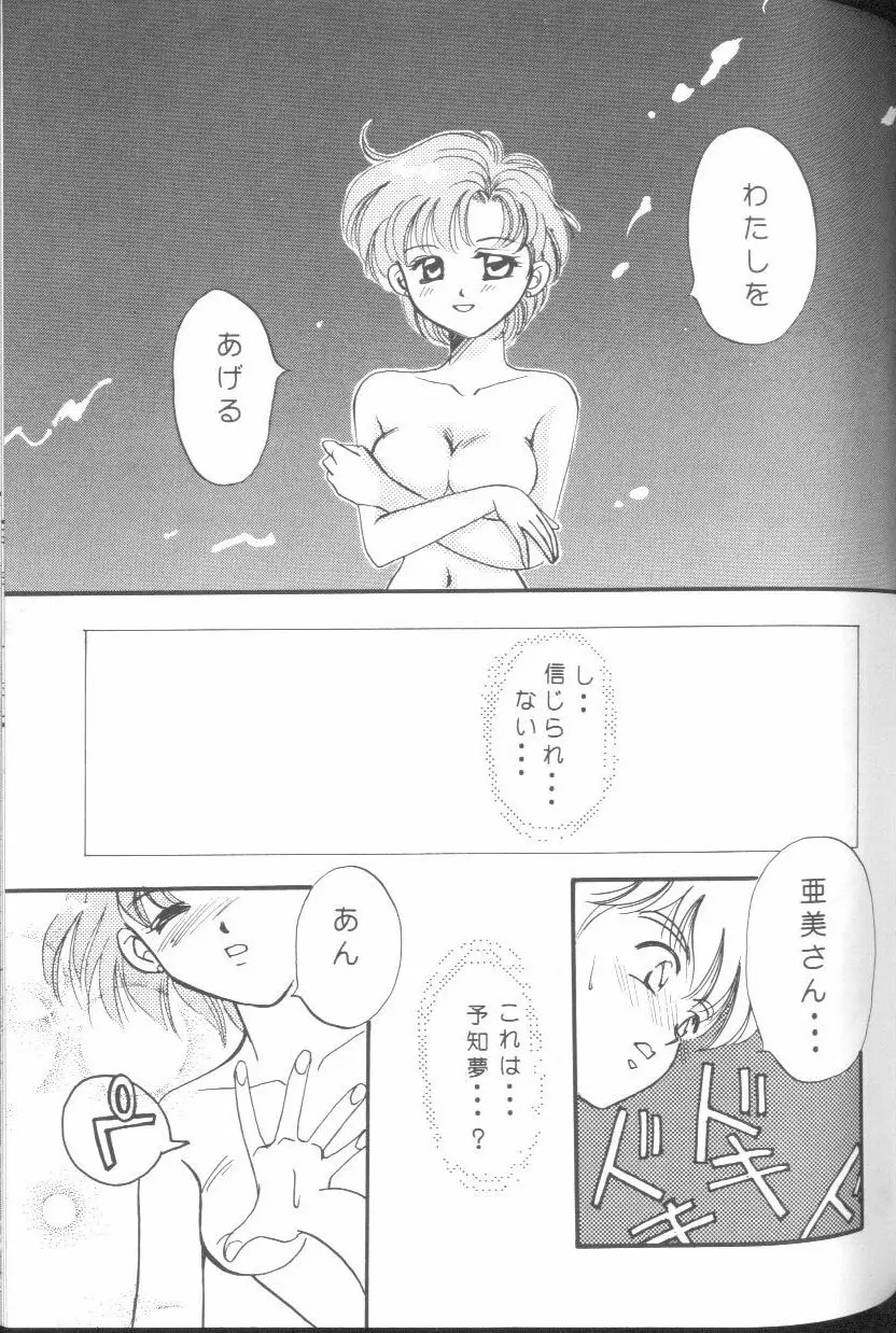 フロム ザ ムーン - page80