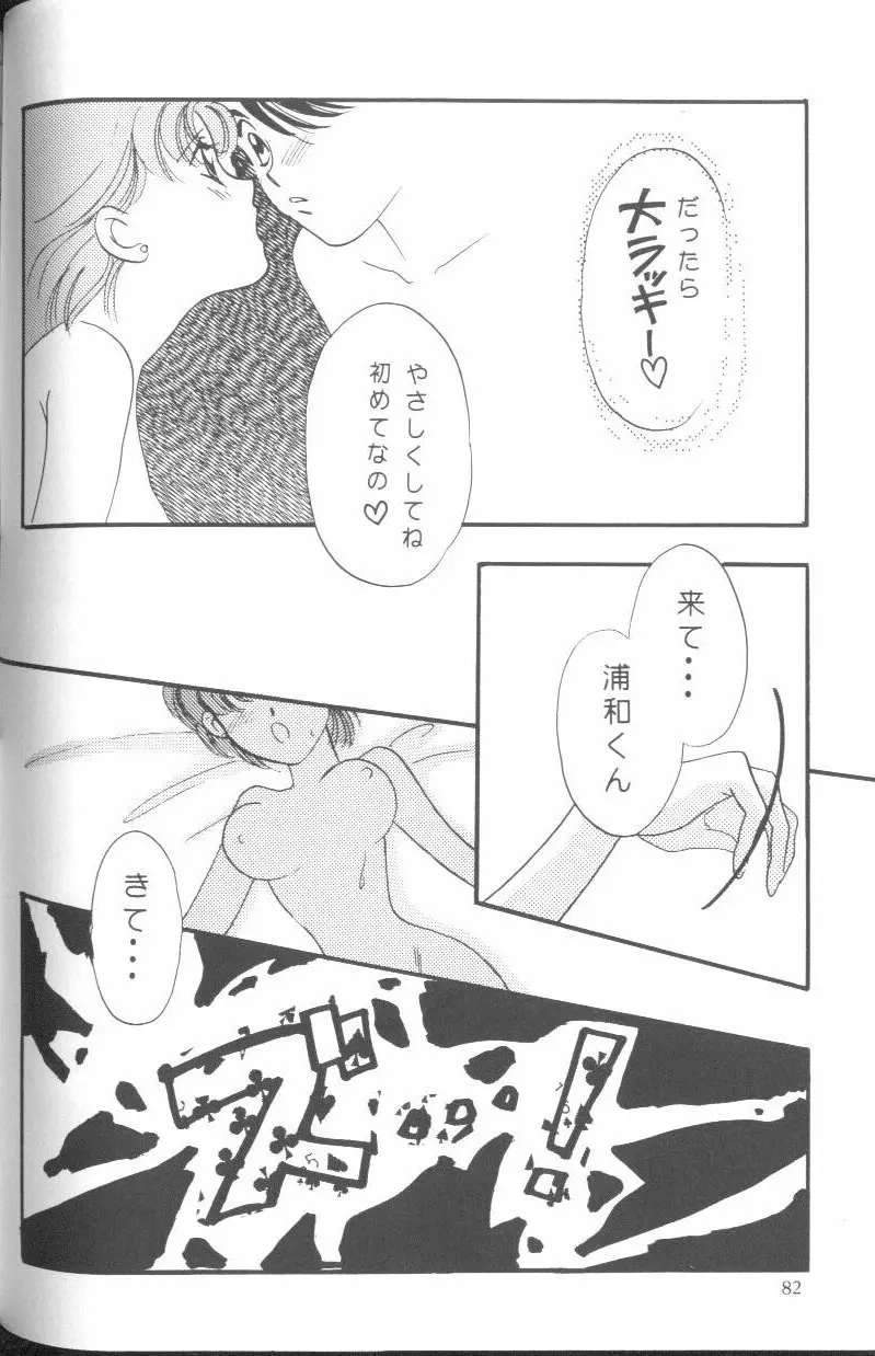 フロム ザ ムーン - page81