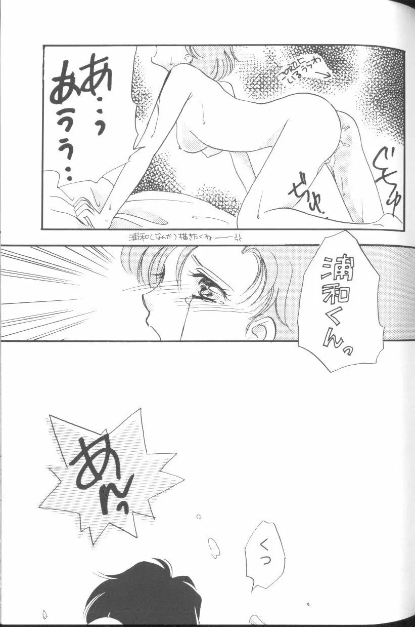 フロム ザ ムーン - page82