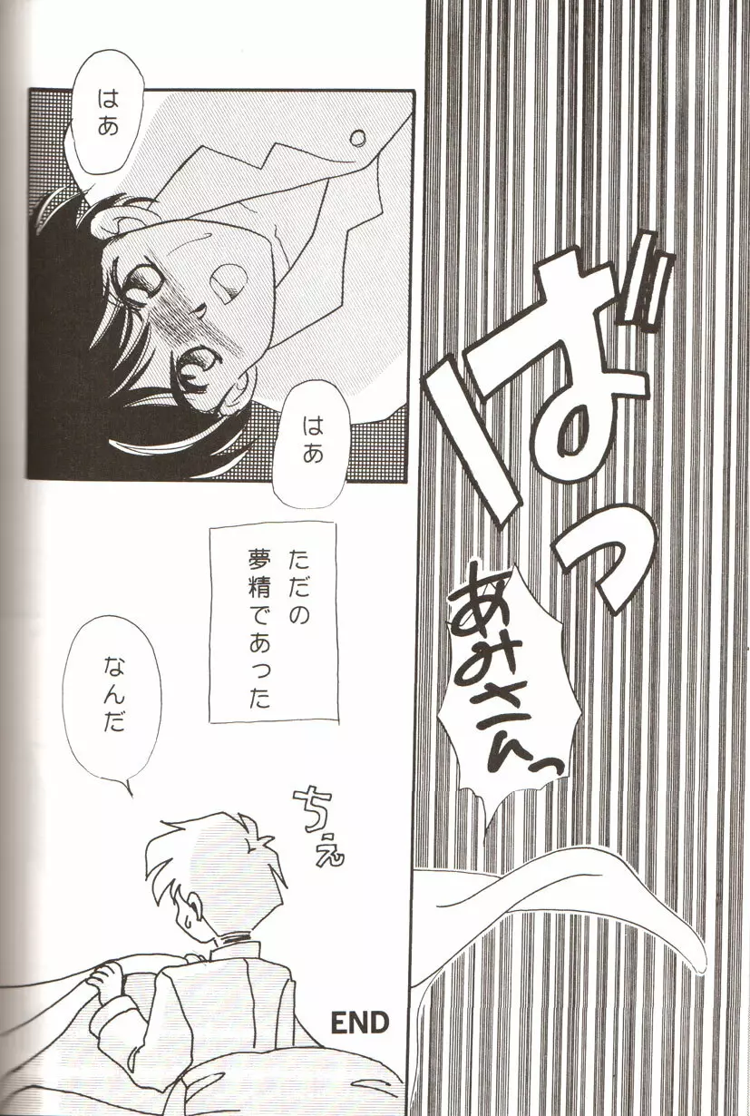 フロム ザ ムーン - page83