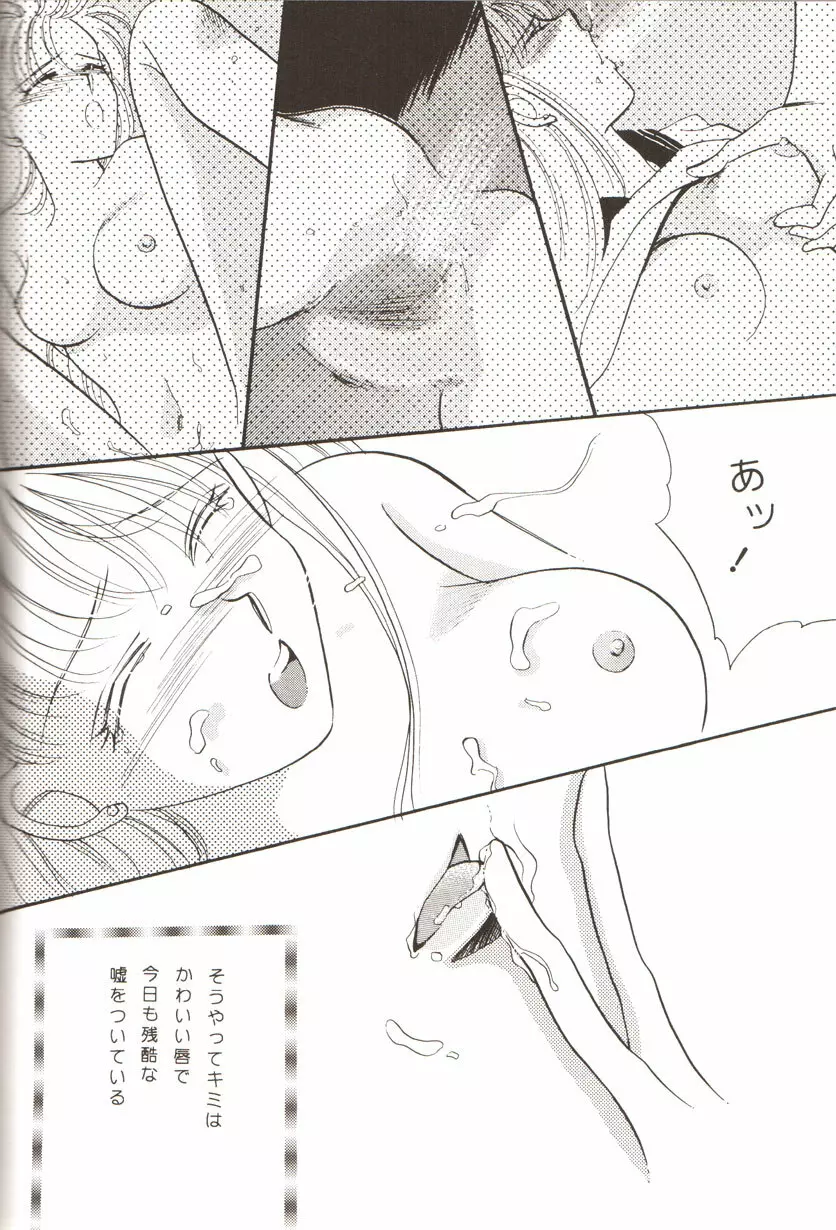 フロム ザ ムーン - page87
