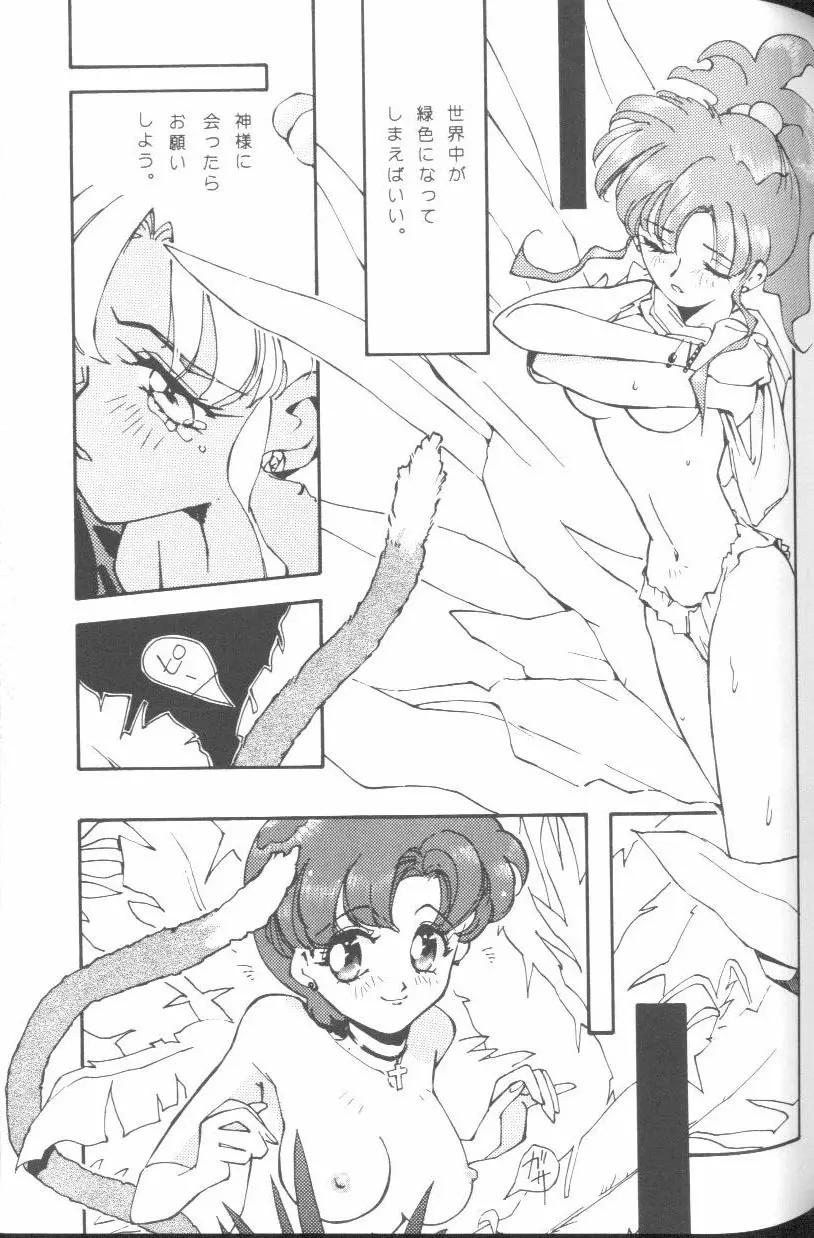 フロム ザ ムーン - page92