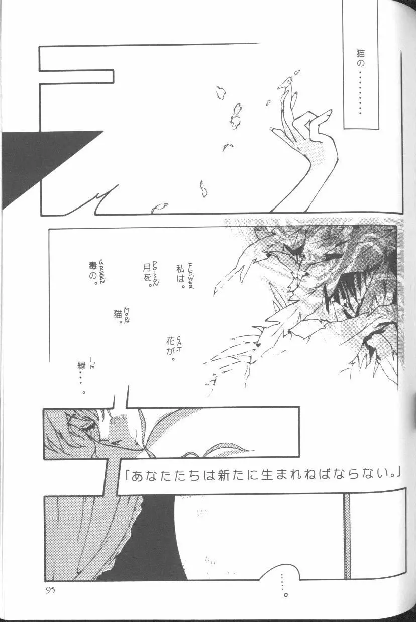 フロム ザ ムーン - page94
