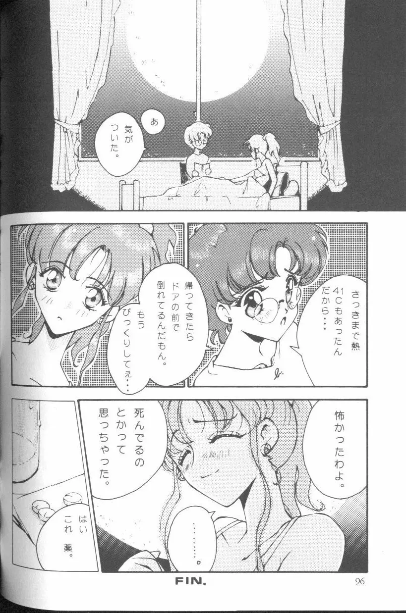 フロム ザ ムーン - page95