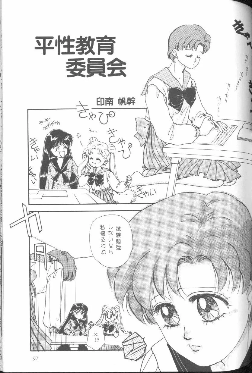フロム ザ ムーン - page96