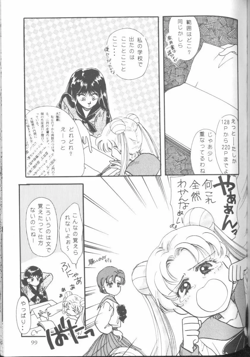 フロム ザ ムーン - page98