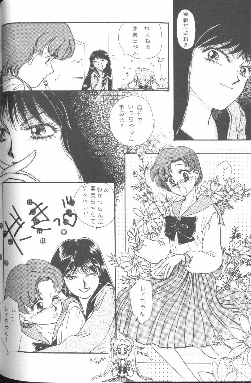 フロム ザ ムーン - page99
