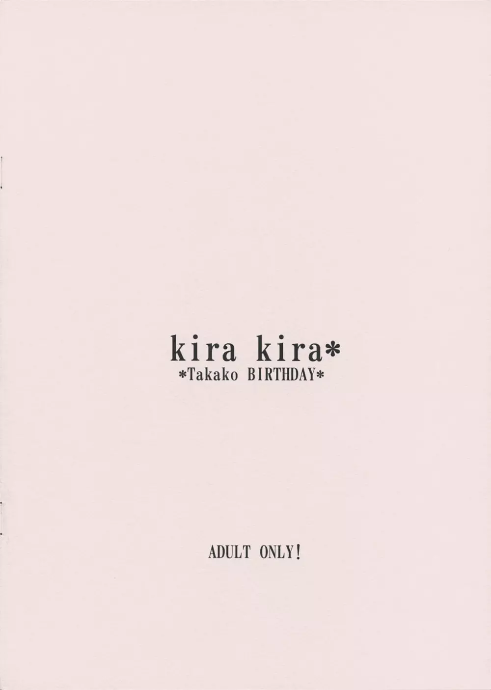 kira kira* *Takako BIRTHDAY* - page12