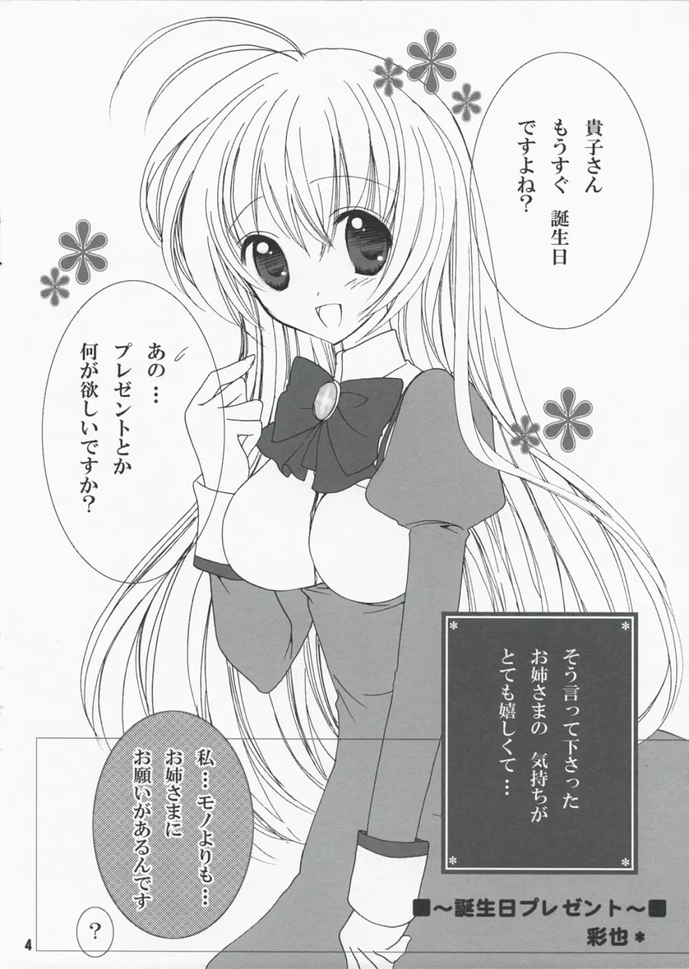 kira kira* *Takako BIRTHDAY* - page4