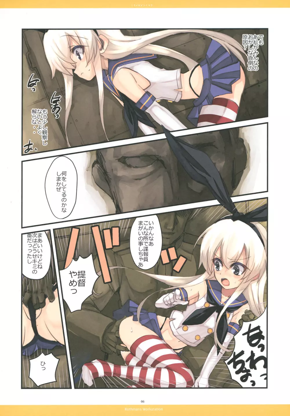 WHEN THE SIMAKAZE BLOWS - page5