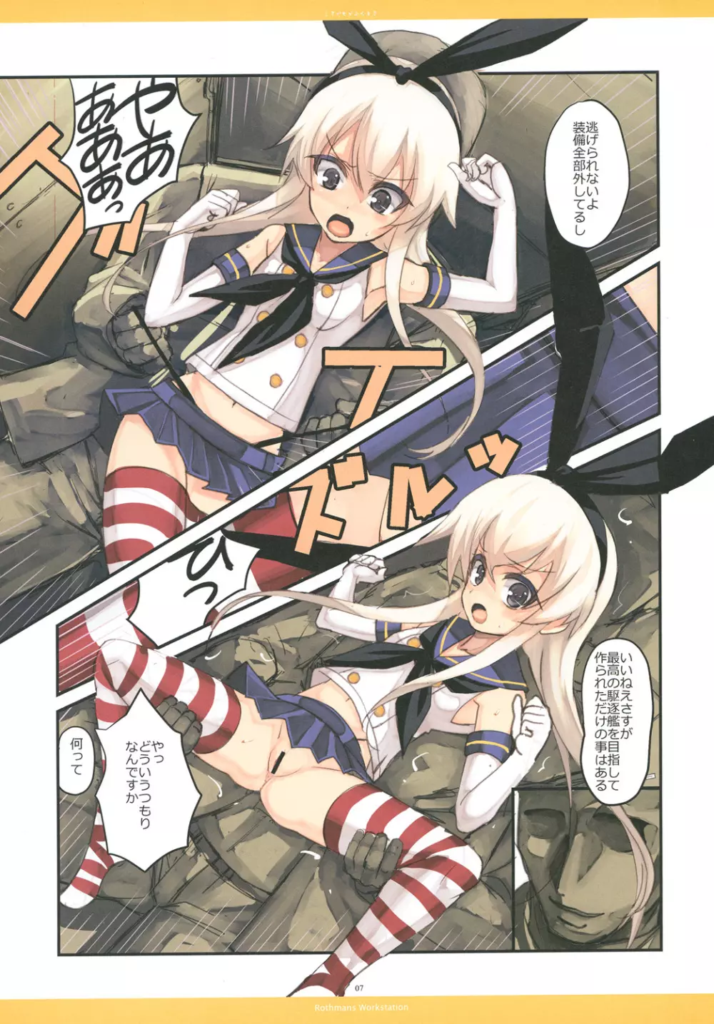 WHEN THE SIMAKAZE BLOWS - page6