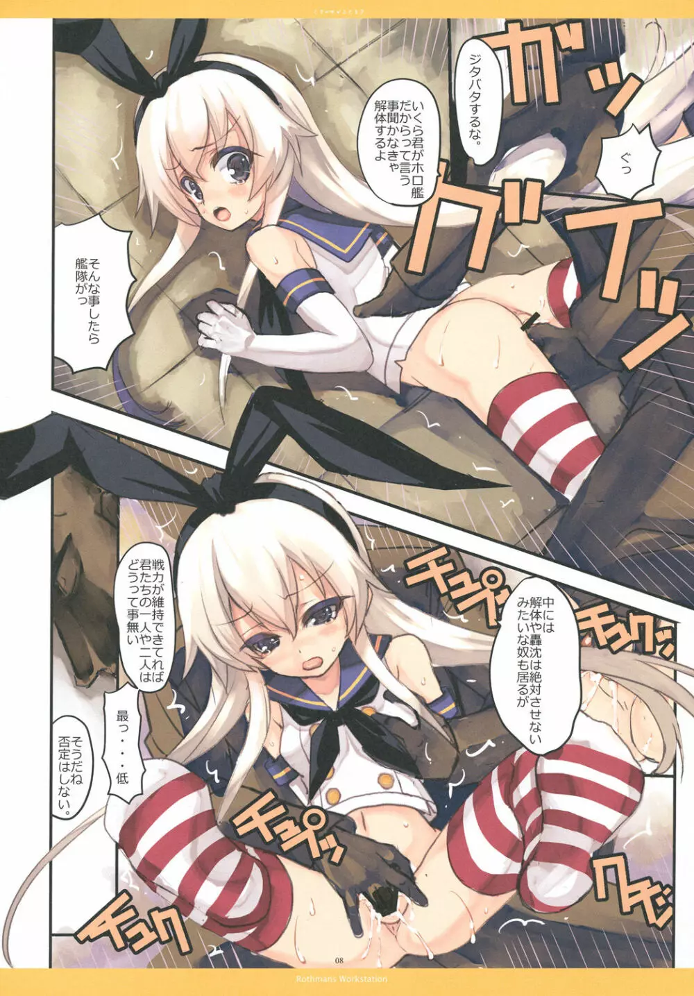 WHEN THE SIMAKAZE BLOWS - page7