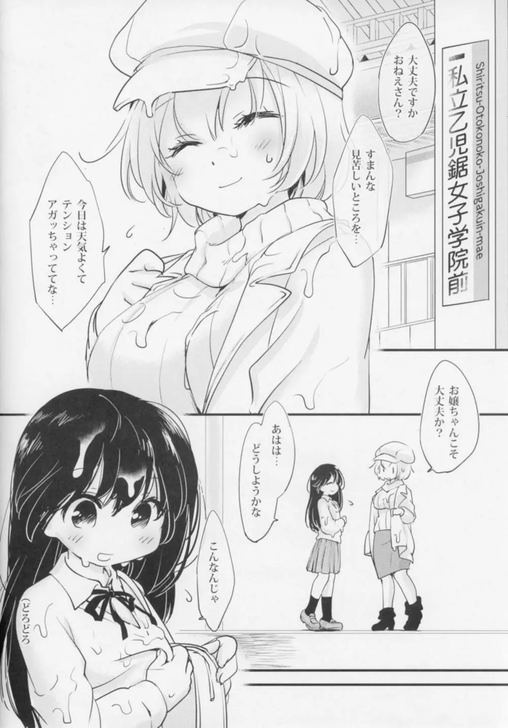 らんさまのおんなのこ棒と、ボクと。 - page15