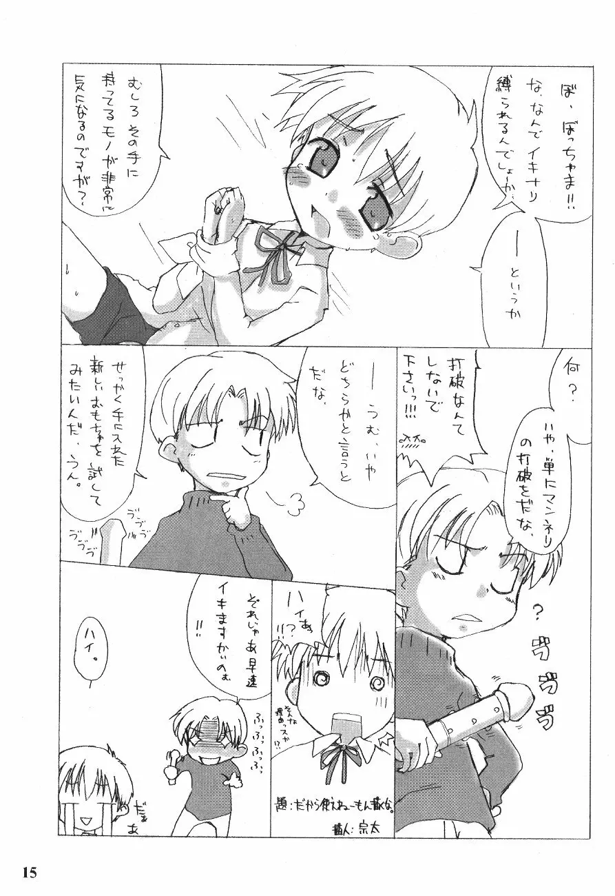 Toy Boys - page14