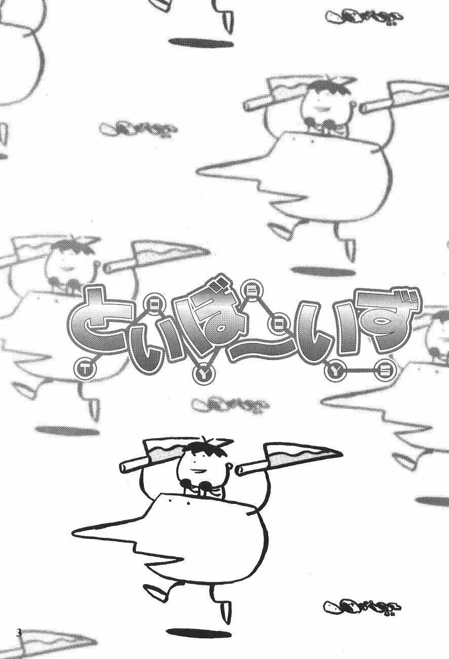 Toy Boys - page2