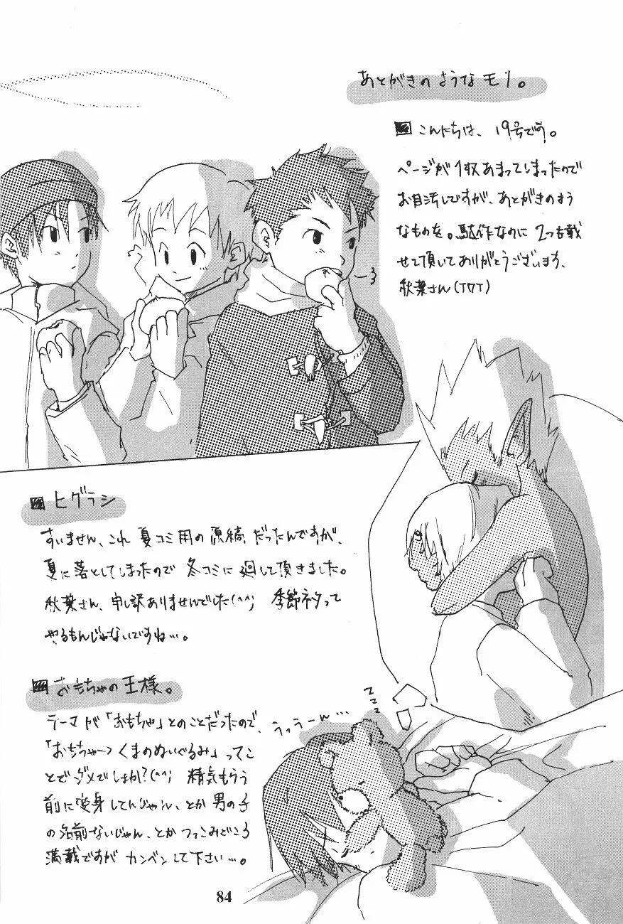Toy Boys - page83