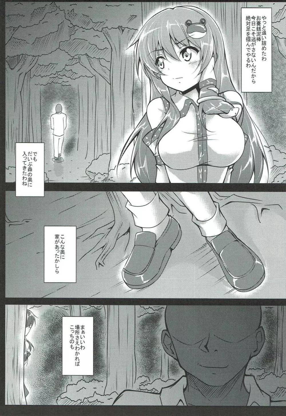 陵辱 早苗を犯すだけの本 - page3