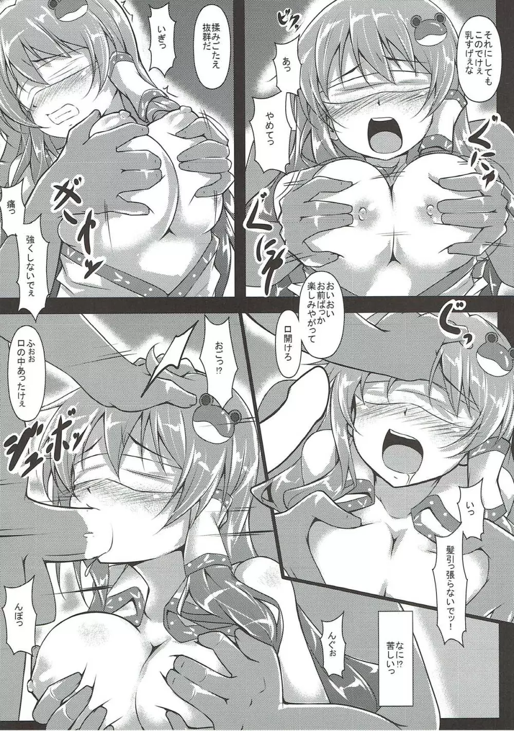 陵辱 早苗を犯すだけの本 - page6