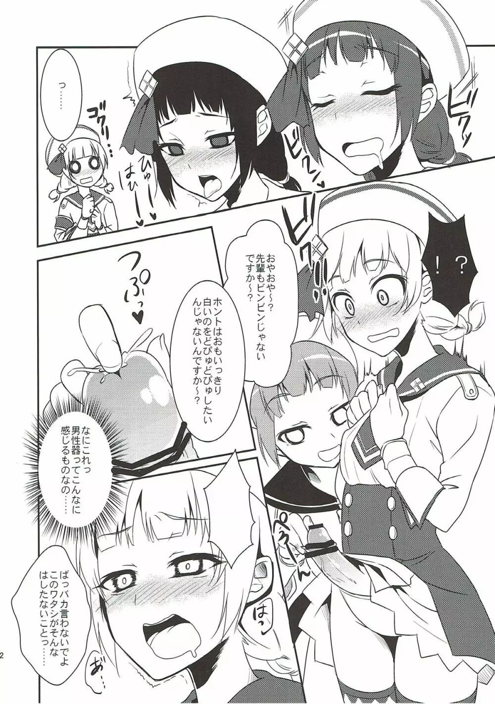 狩猟少女。9 - page10