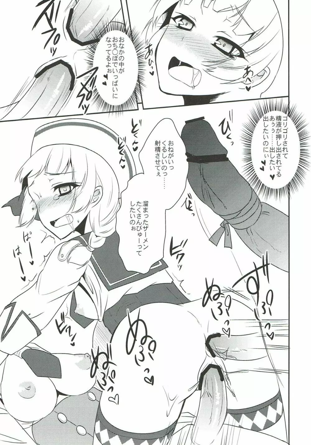 狩猟少女。9 - page15