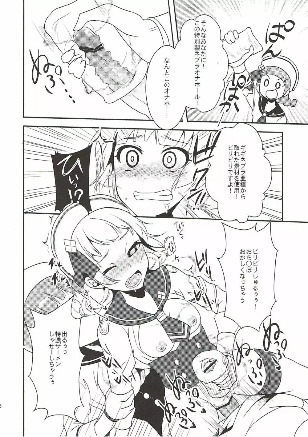 狩猟少女。9 - page16