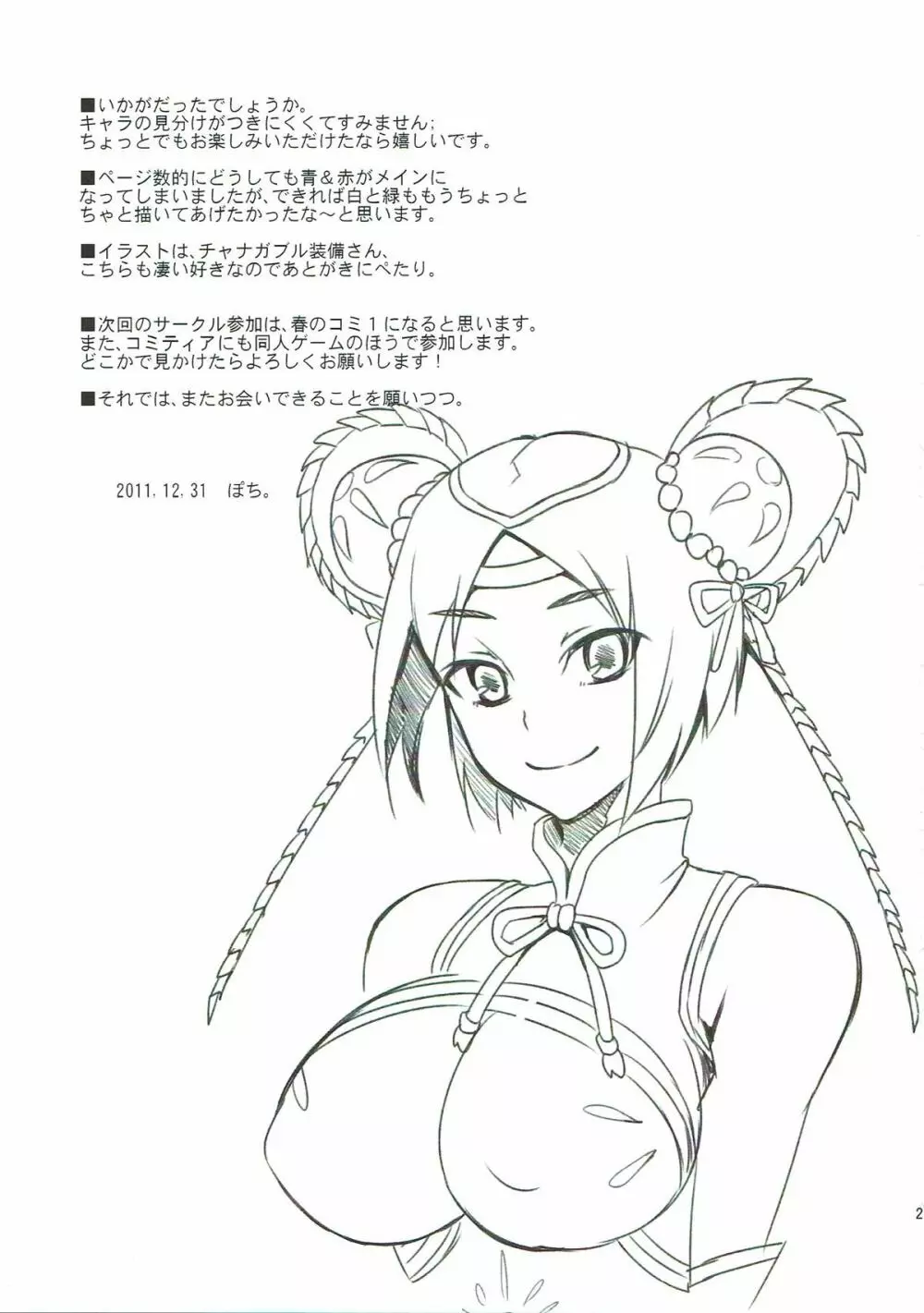 狩猟少女。9 - page19