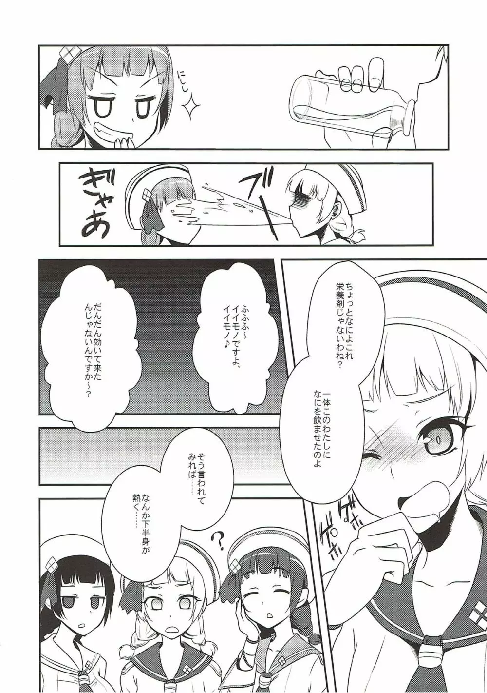 狩猟少女。9 - page4