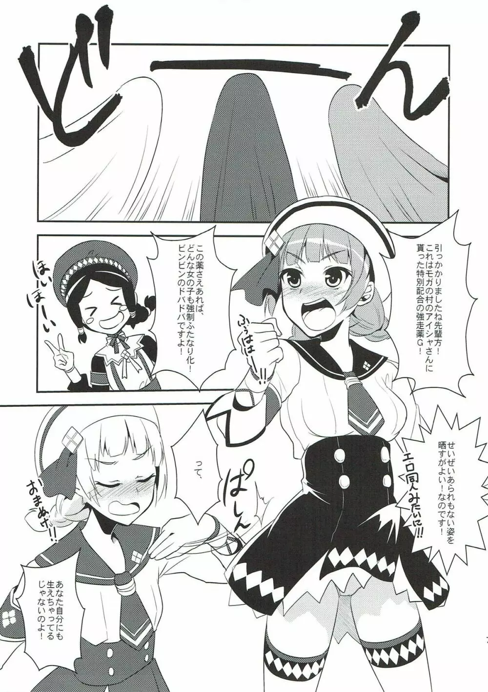 狩猟少女。9 - page5