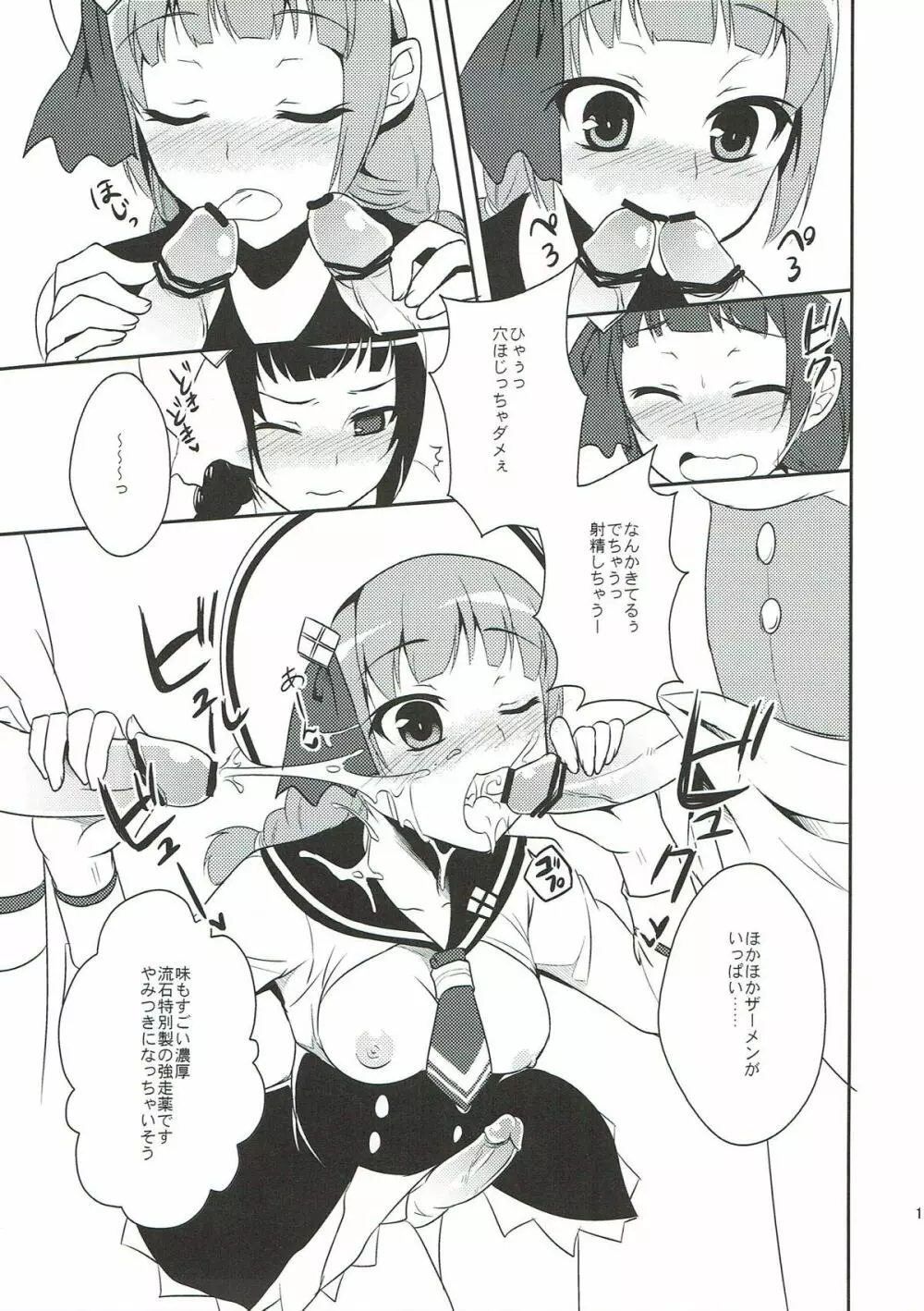 狩猟少女。9 - page9