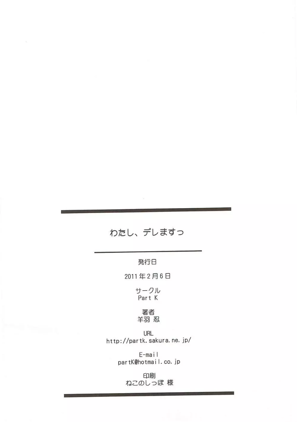 わたし、デレますっ - page17