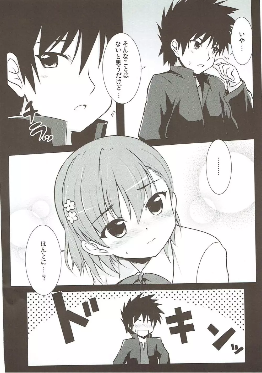 わたし、デレますっ - page7