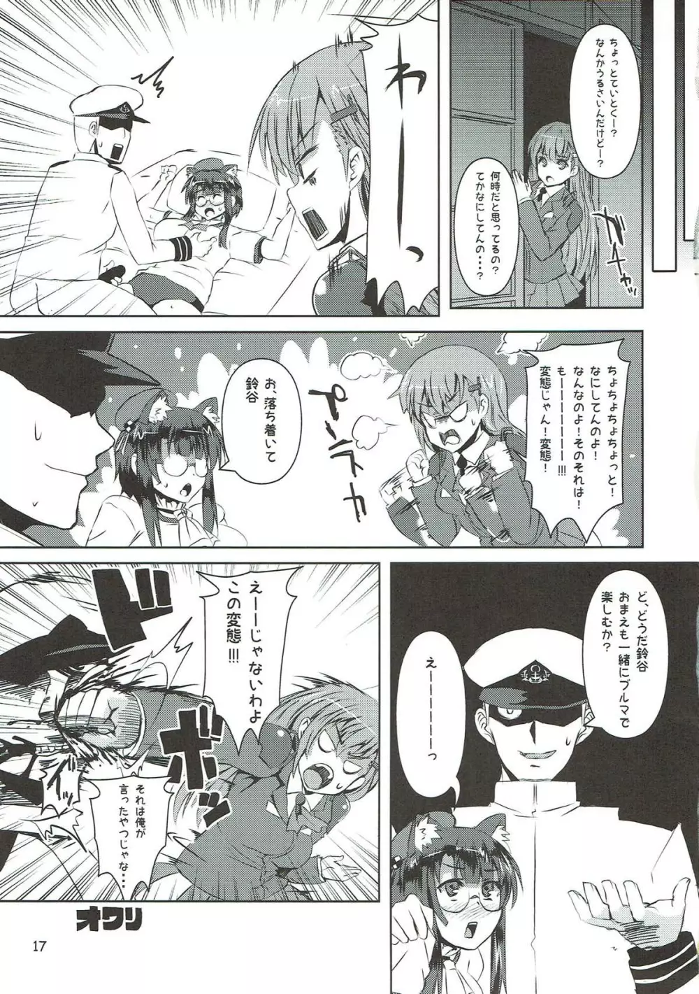 高雄のじゅうじゅんなパイオツ - page16