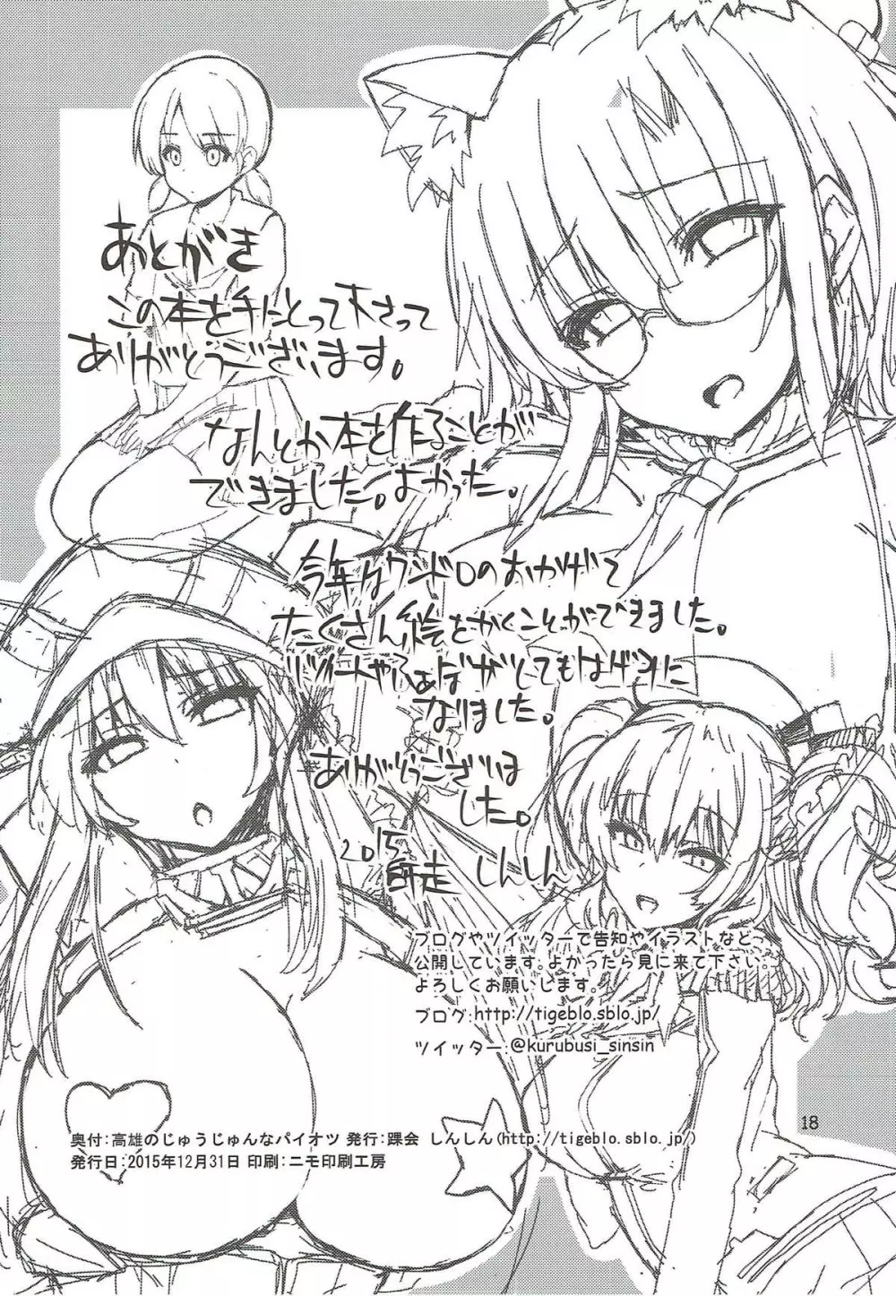 高雄のじゅうじゅんなパイオツ - page17
