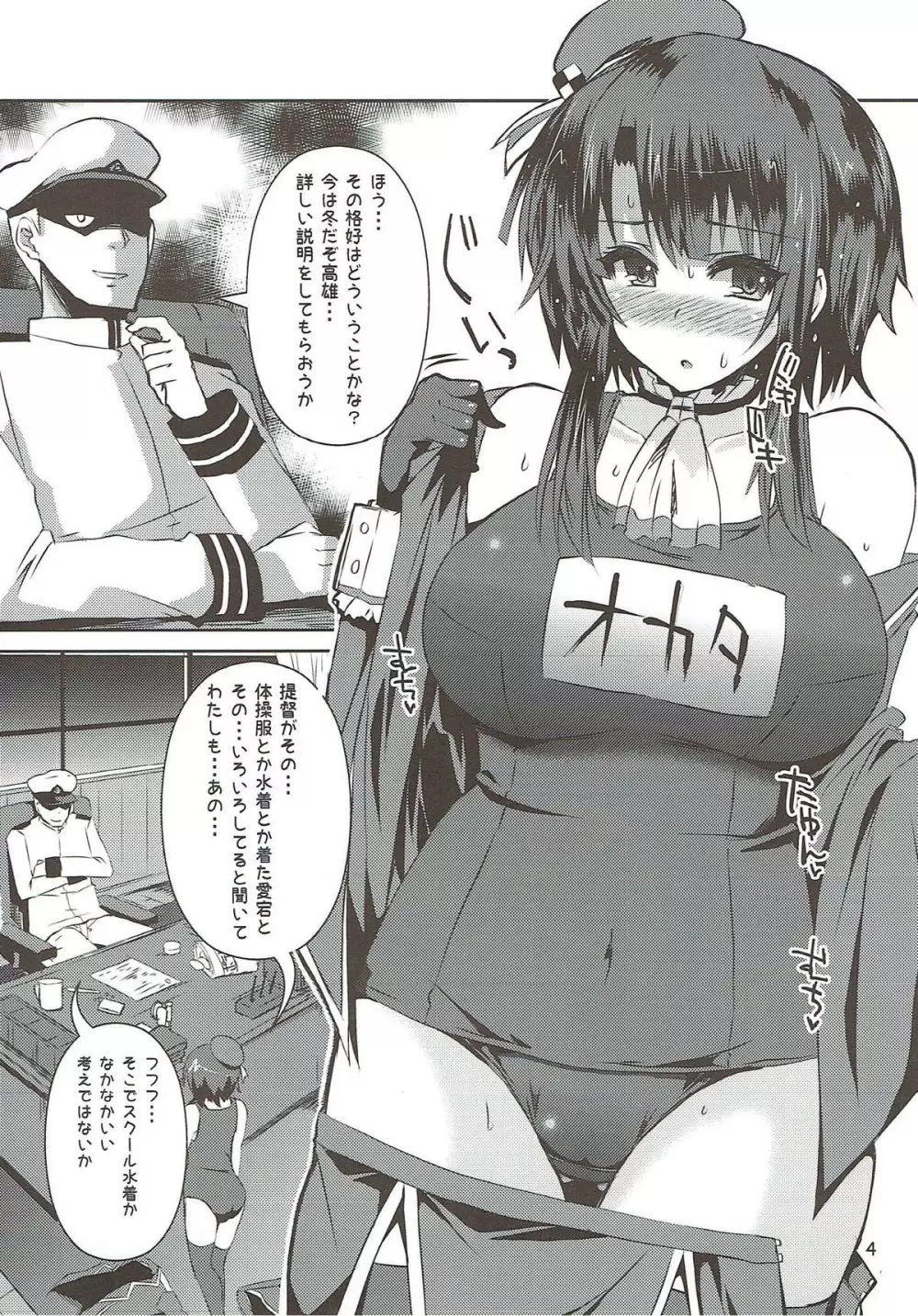 高雄のじゅうじゅんなパイオツ - page3