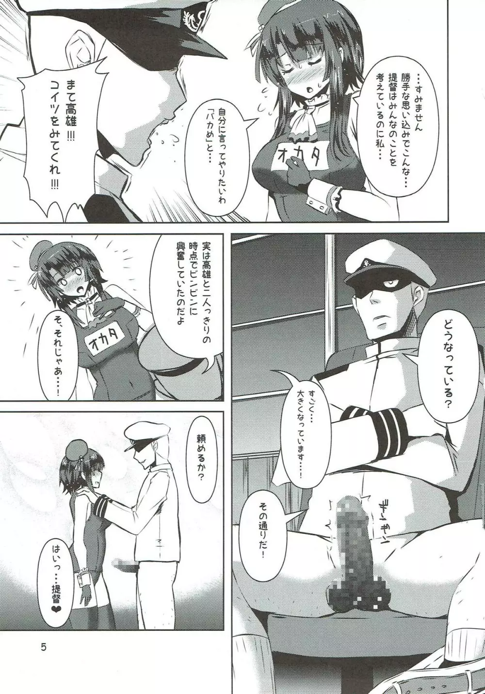 高雄のじゅうじゅんなパイオツ - page4