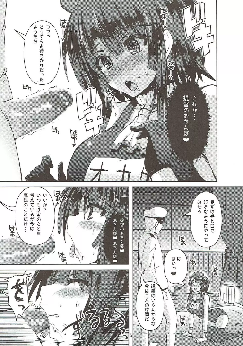 高雄のじゅうじゅんなパイオツ - page5