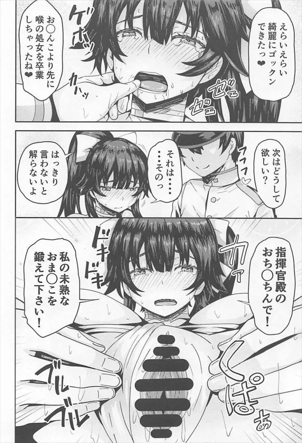 残念オッパイ侍とハレンチ指揮官 - page13