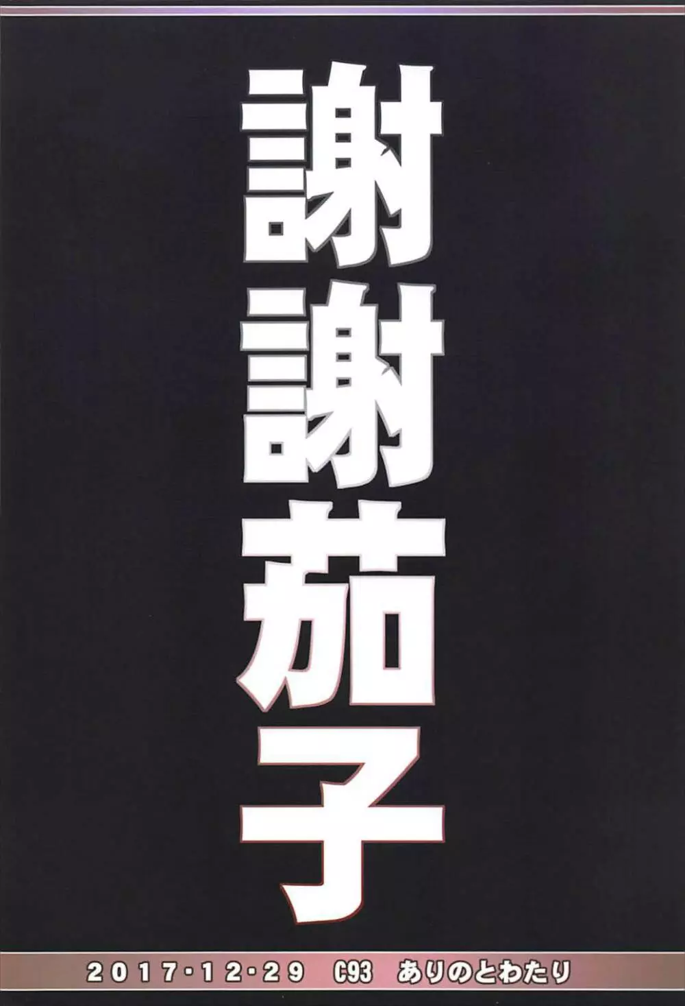 残念オッパイ侍とハレンチ指揮官 - page26