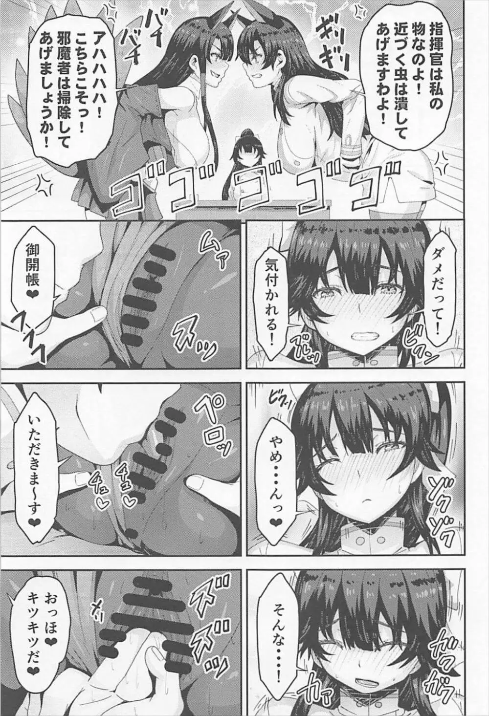 残念オッパイ侍とハレンチ指揮官 - page6