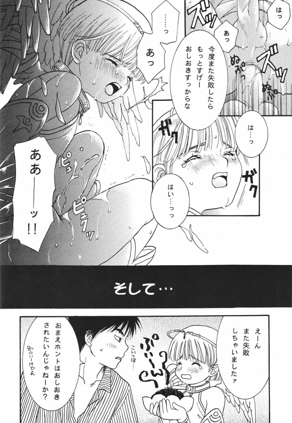 HEAVEN AND EARTH - page23
