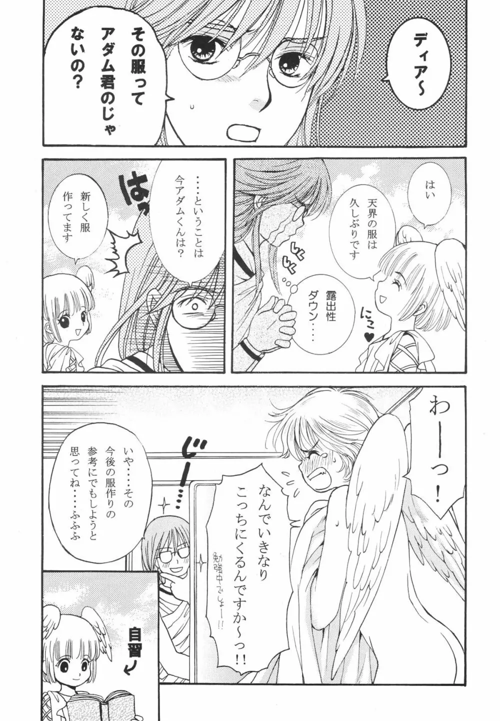 HEAVEN AND EARTH - page9