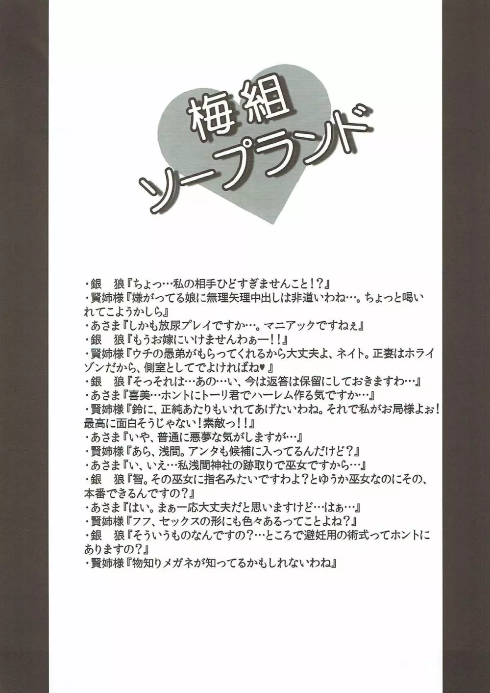 梅組ソープランド - page19