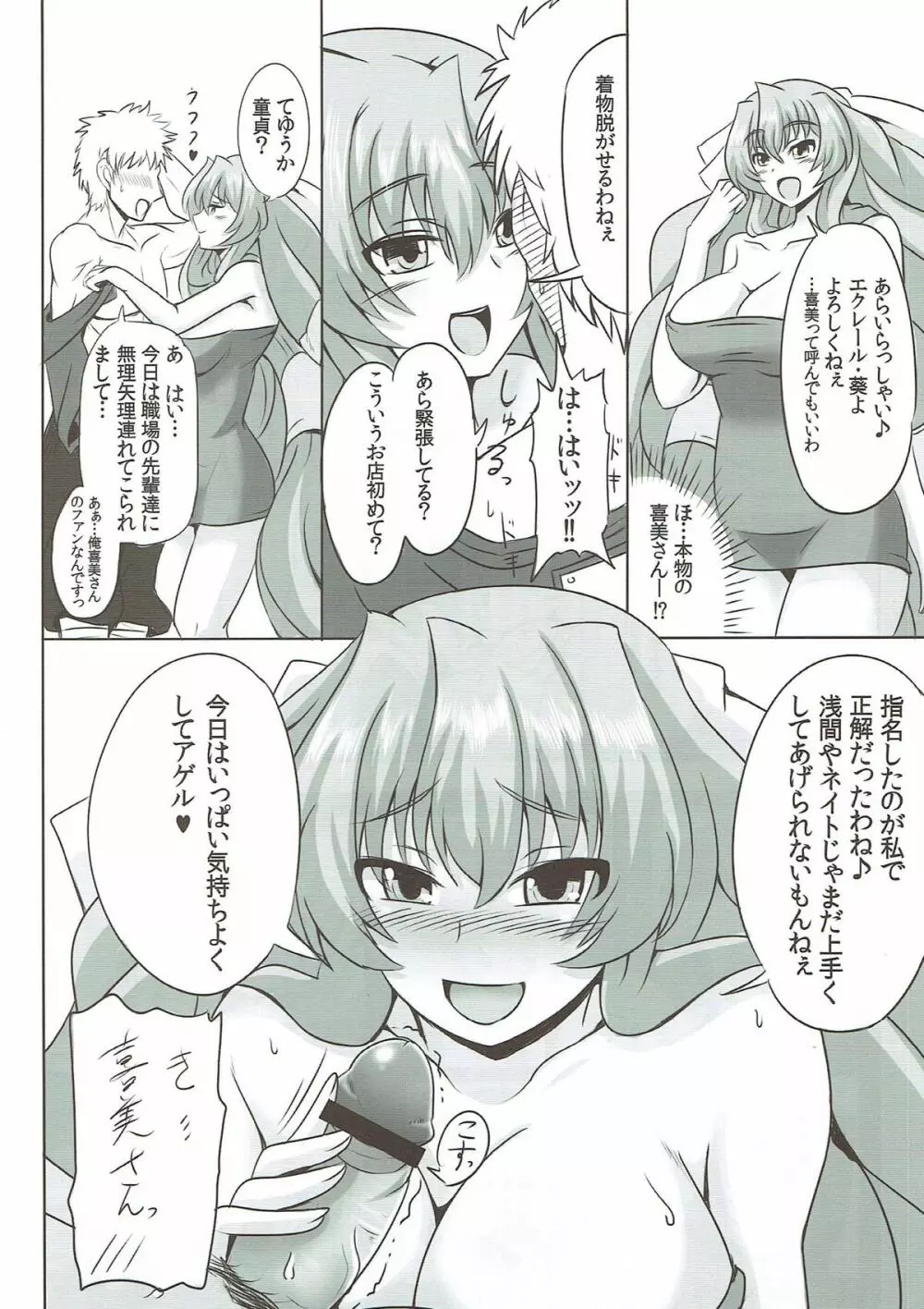 梅組ソープランド - page3
