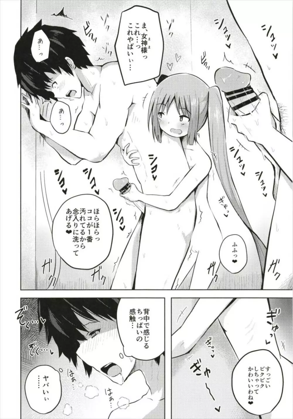 (C93) [んつぁてぃむん (yurarin)] 女神様(ママ)とドキドキ射精生活 (Fate/Grand Order) - page10