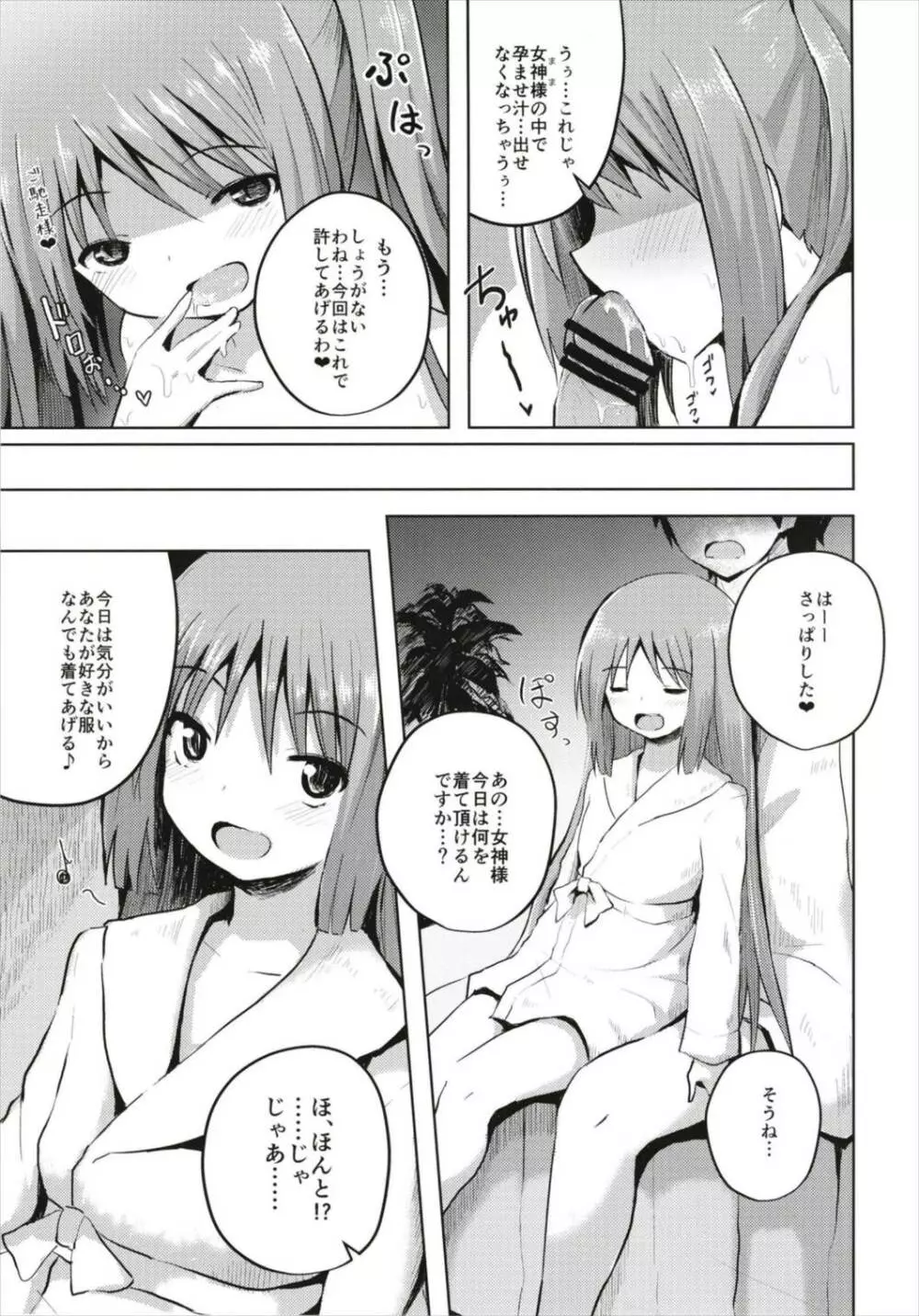 (C93) [んつぁてぃむん (yurarin)] 女神様(ママ)とドキドキ射精生活 (Fate/Grand Order) - page15